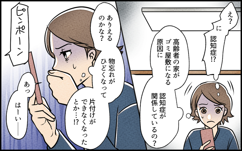 義母は本当にゴミ屋敷に住んでいた…！ 掃除好きの厳しい姿は嘘？／義母の家はゴミ屋敷だった（3）【まんが】