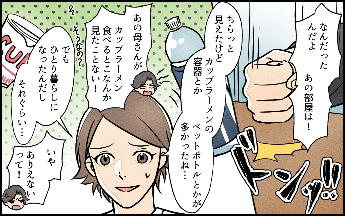 義母は本当にゴミ屋敷に住んでいた…！ 掃除好きの厳しい姿は嘘？／義母の家はゴミ屋敷だった（3）【義父母がシンドイんです！ まんが】