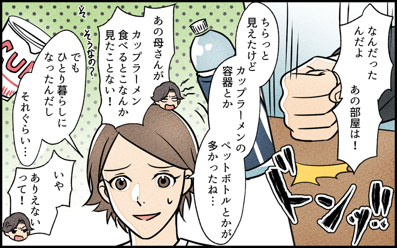義母は本当にゴミ屋敷に住んでいた…！ 掃除好きの厳しい姿は嘘？／義母の家はゴミ屋敷だった（3）【まんが】