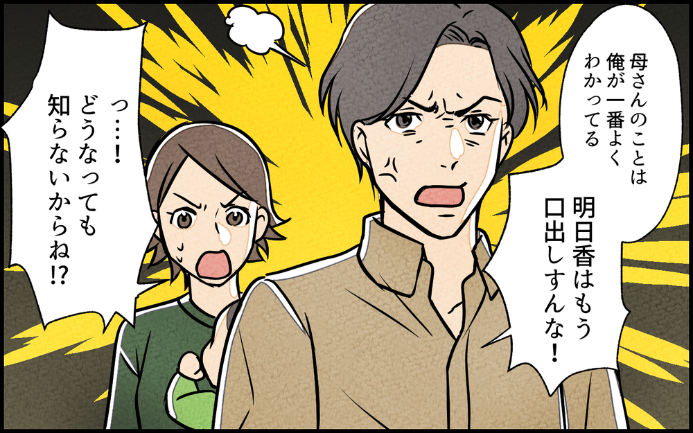 「こんなゴミいらないだろ!」 夫の強硬手段に義母の反応は…／義母の家はゴミ屋敷だった（5）【義父母がシンドイんです！ まんが】