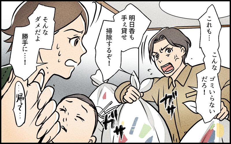 「こんなゴミいらないだろ!」 夫の強硬手段に義母の反応は…／義母の家はゴミ屋敷だった（5）【まんが】