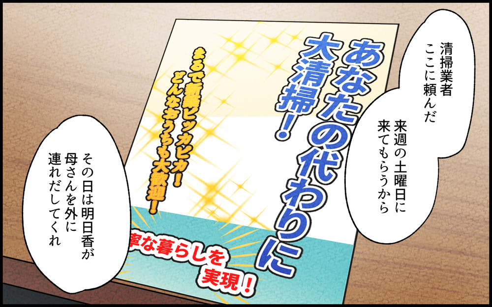 掃除業者が入り一件落着？ その後義母に起きた想定外の事態！／義母の家はゴミ屋敷だった（6）【義父母がシンドイんです！ まんが】