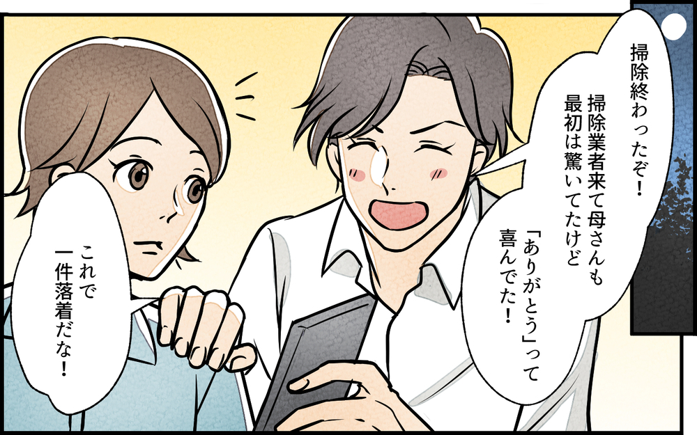 掃除業者が入り一件落着？ その後義母に起きた想定外の事態！／義母の家はゴミ屋敷だった（6）【義父母がシンドイんです！ まんが】