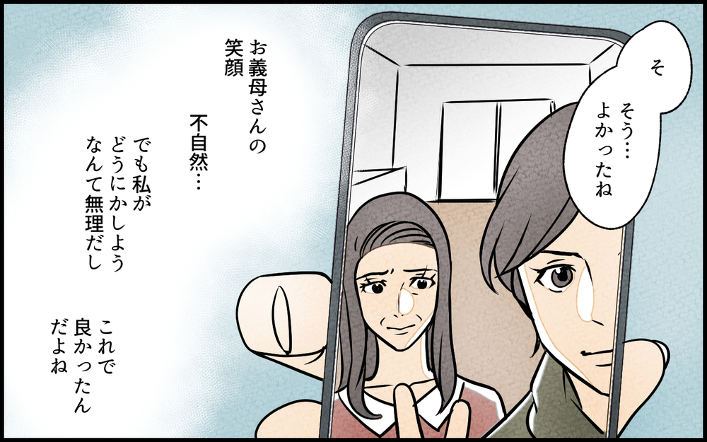 掃除業者が入り一件落着？ その後義母に起きた想定外の事態！／義母の家はゴミ屋敷だった（6）【義父母がシンドイんです！ まんが】