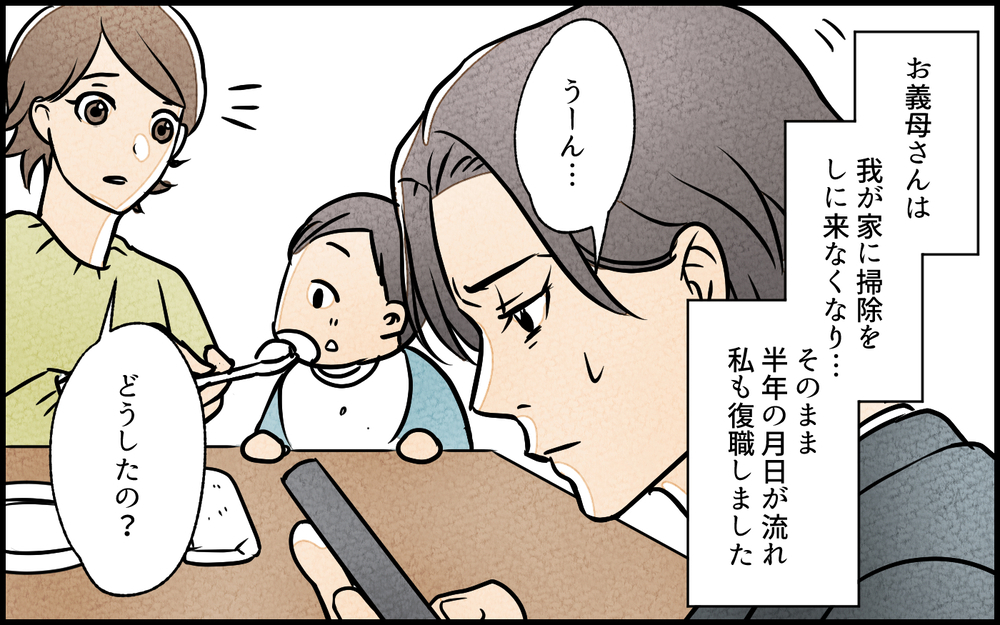 掃除業者が入り一件落着？ その後義母に起きた想定外の事態！／義母の家はゴミ屋敷だった（6）【義父母がシンドイんです！ まんが】