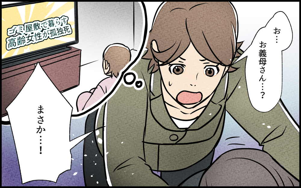 「あの子には言わないで」義母の悲痛な叫び…義母の本心って？／義母の家はゴミ屋敷だった（7）【義父母がシンドイんです！ まんが】