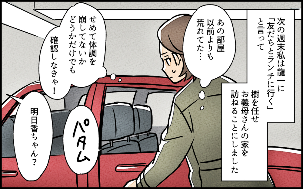 義母と姉の複雑な生い立ち…義母が完璧を目指した理由は？／義母の家はゴミ屋敷だった（8）【義父母がシンドイんです！ まんが】