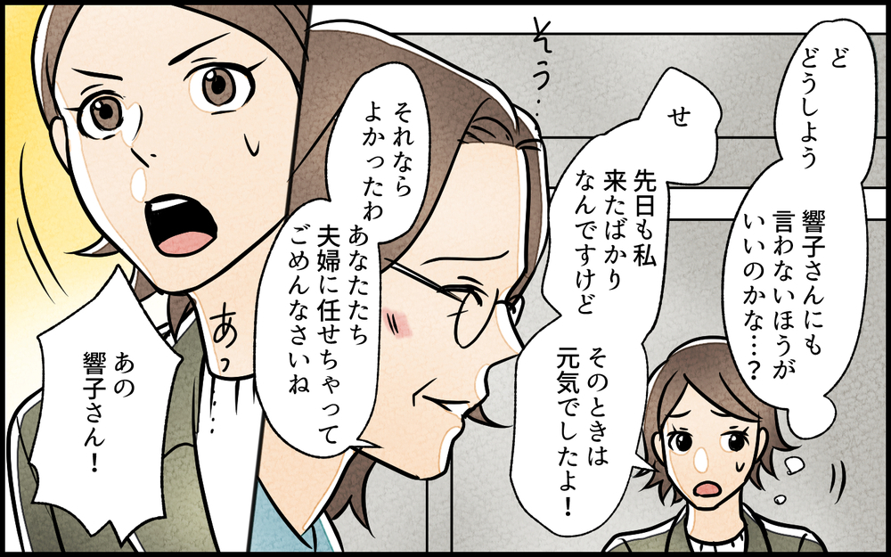義母と姉の複雑な生い立ち…義母が完璧を目指した理由は？／義母の家はゴミ屋敷だった（8）【義父母がシンドイんです！ まんが】