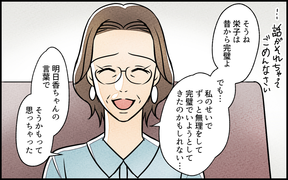 義母と姉の複雑な生い立ち…義母が完璧を目指した理由は？／義母の家はゴミ屋敷だった（8）【義父母がシンドイんです！ まんが】