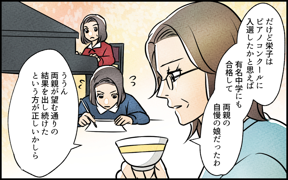 義母と姉の複雑な生い立ち…義母が完璧を目指した理由は？／義母の家はゴミ屋敷だった（8）【義父母がシンドイんです！ まんが】