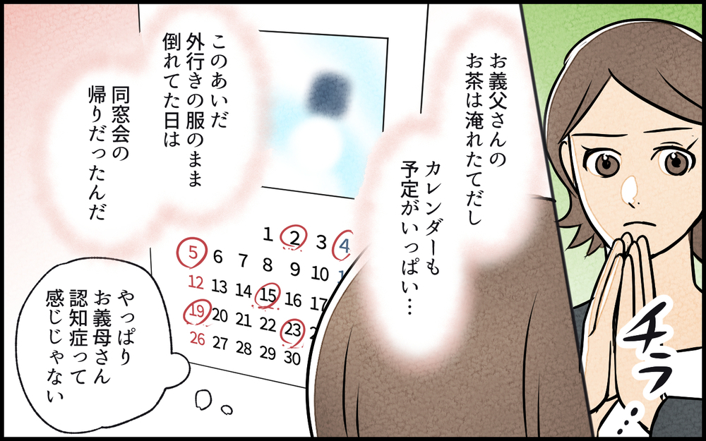 「私がなんとかする！」真実を探るべく作戦開始…！／義母の家はゴミ屋敷だった（9）【義父母がシンドイんです！ まんが】