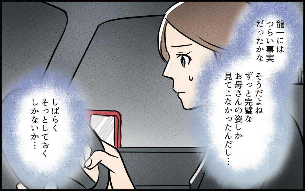 「俺は絶対信じない！」外出を疑う夫に真実を打ち明けると…／義母の家はゴミ屋敷だった（11）【義父母がシンドイんです！ まんが】