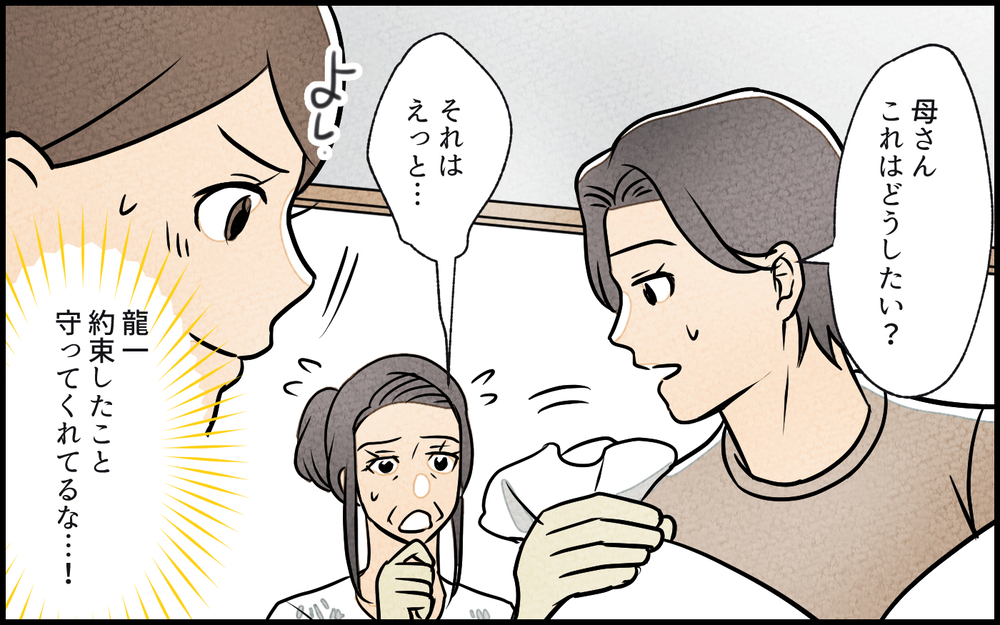 夫にはまだ早かった？ 義母に告げてほしくない禁句がある／義母の家はゴミ屋敷だった（12）【義父母がシンドイんです！ まんが】