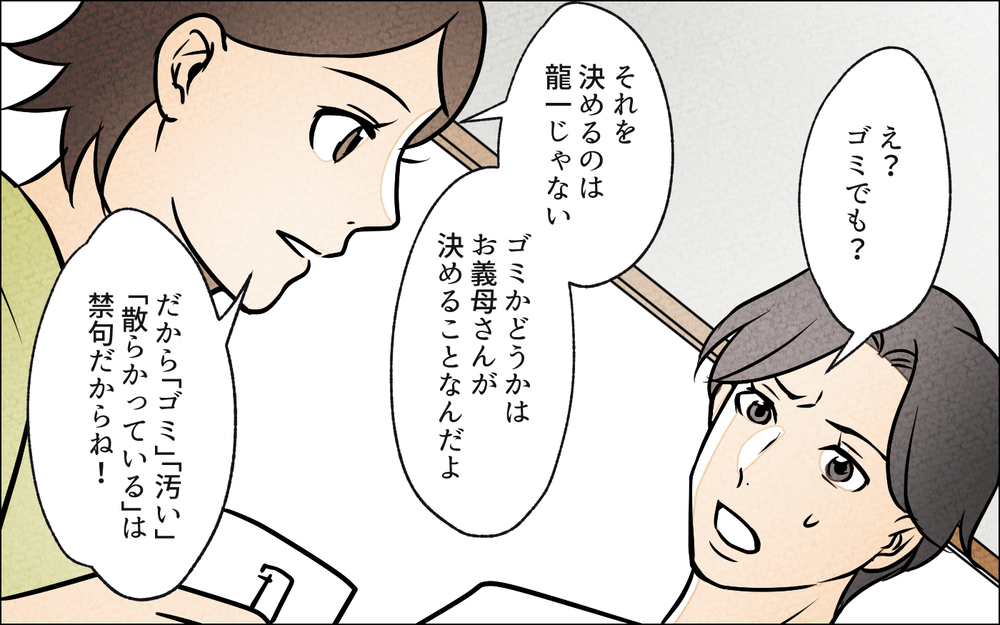 夫にはまだ早かった？ 義母に告げてほしくない禁句がある／義母の家はゴミ屋敷だった（12）【義父母がシンドイんです！ まんが】