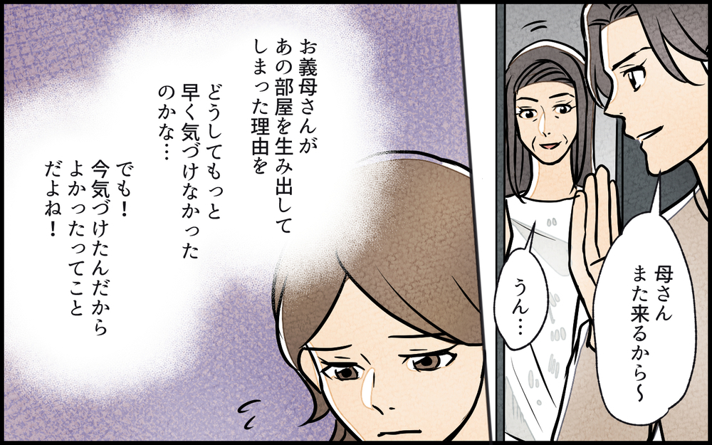 「完璧なんて目指さないで」 義母との一件で夫が変わった理由／義母の家はゴミ屋敷だった（15）【義父母がシンドイんです！ まんが】