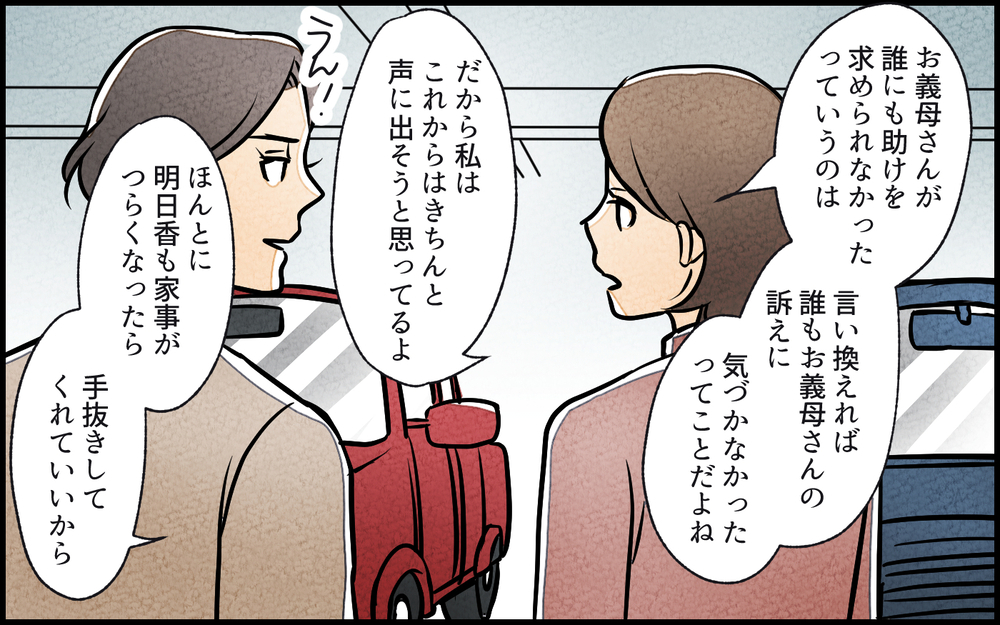 「完璧なんて目指さないで」 義母との一件で夫が変わった理由／義母の家はゴミ屋敷だった（15）【義父母がシンドイんです！ まんが】