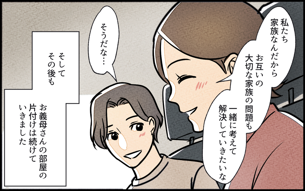 「完璧なんて目指さないで」 義母との一件で夫が変わった理由／義母の家はゴミ屋敷だった（15）【義父母がシンドイんです！ まんが】