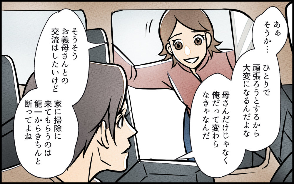 「完璧なんて目指さないで」 義母との一件で夫が変わった理由／義母の家はゴミ屋敷だった（15）【義父母がシンドイんです！ まんが】
