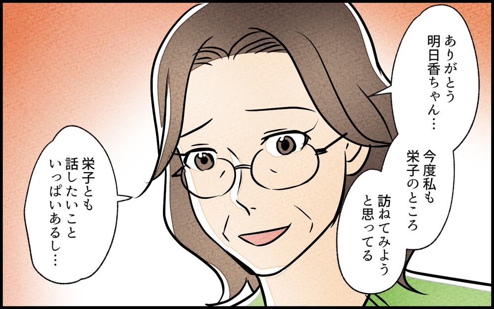 憧れの暮らしを捨てる勇気…ゴミ屋敷騒動でわかった家族の着地点／義母の家はゴミ屋敷だった（16）【義父母がシンドイんです！ まんが】