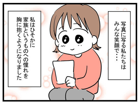 「家族」に強い憧れ…私を婚活へと駆り立てた暗い過去【妊娠したら夫が行方不明になった話 Vol.2】