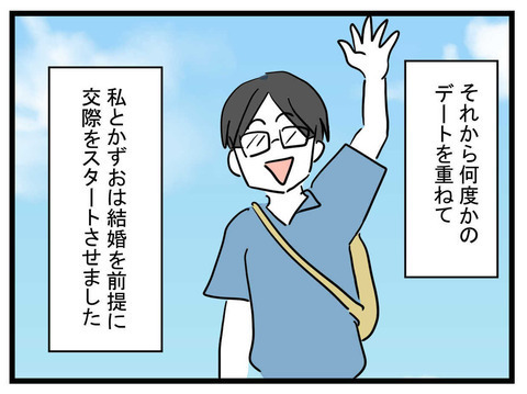 第一印象は真面目な人　そんな彼と結婚を決めた理由は？【妊娠したら夫が行方不明になった話 Vol.3】