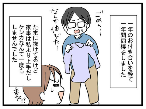 第一印象は真面目な人　そんな彼と結婚を決めた理由は？【妊娠したら夫が行方不明になった話 Vol.3】