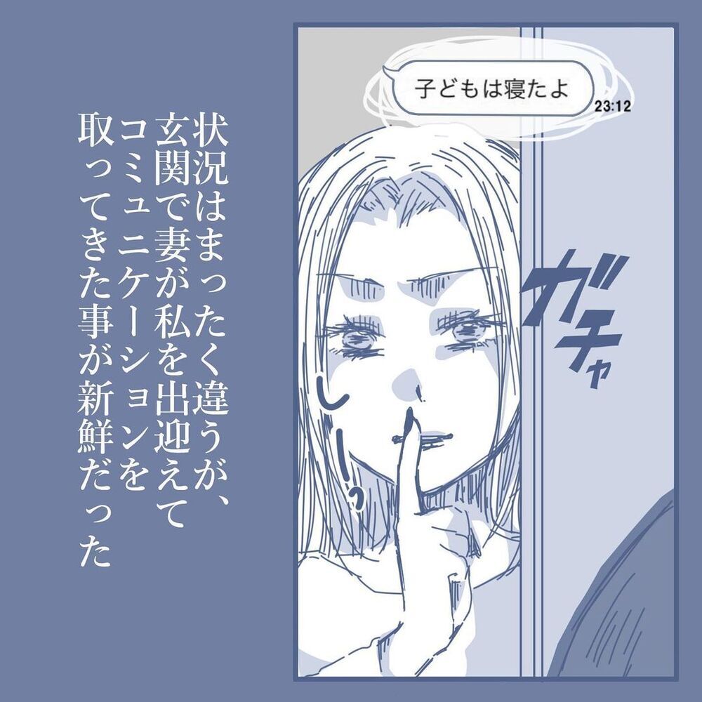 久しぶりに妻と2人…離婚の前にどうしても聞きたいこととは【見えない地獄〜僕は家族に裏切られた〜 Vol.58】