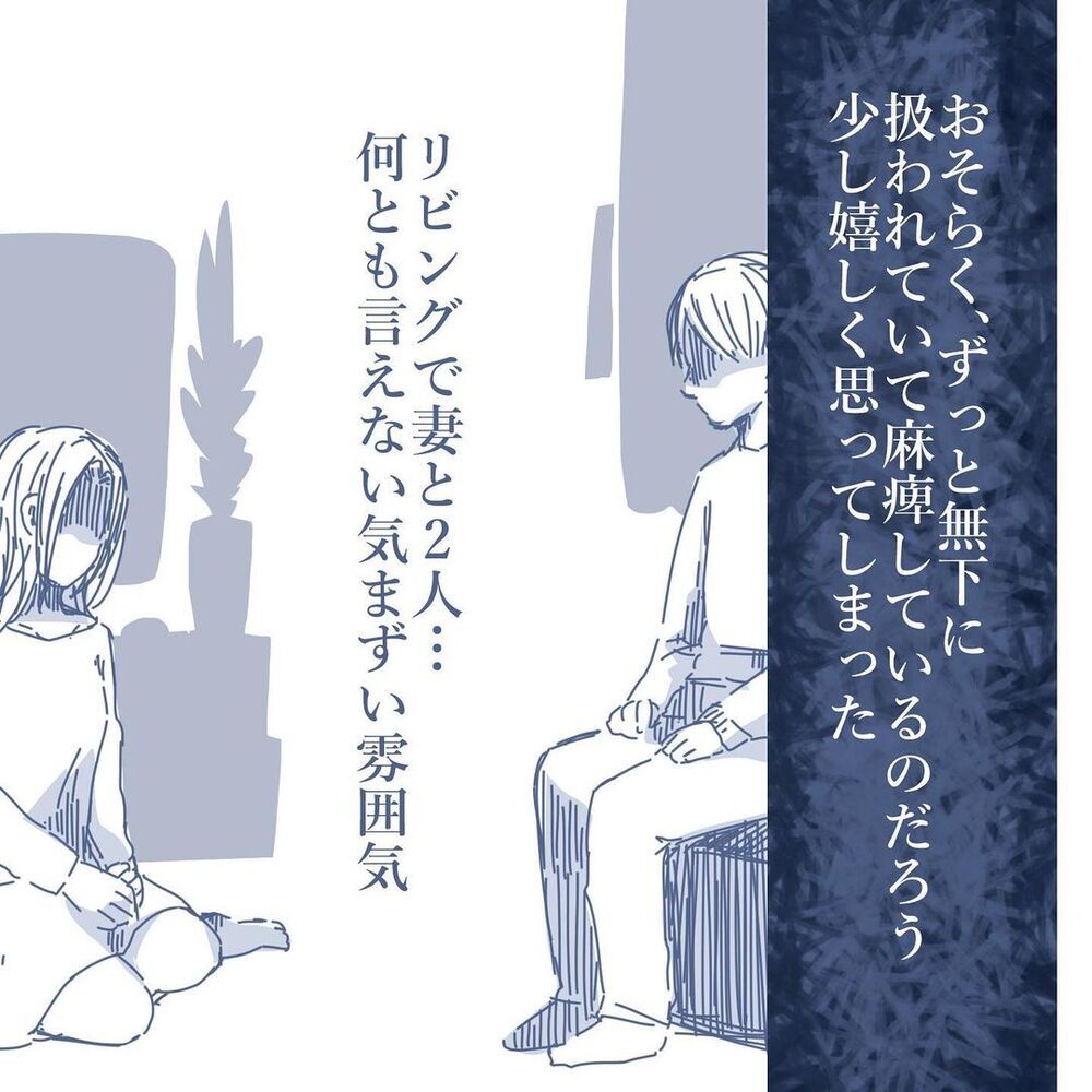 久しぶりに妻と2人…離婚の前にどうしても聞きたいこととは【見えない地獄〜僕は家族に裏切られた〜 Vol.58】