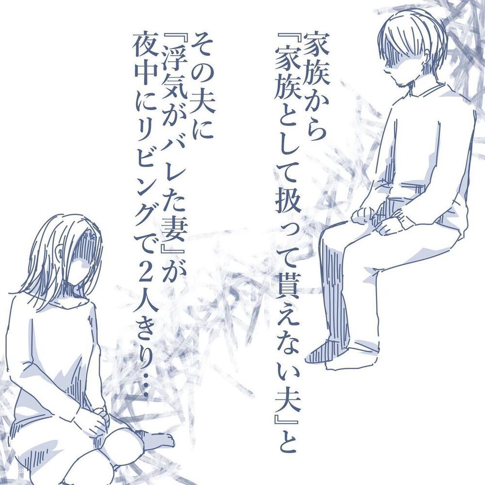 久しぶりに妻と2人…離婚の前にどうしても聞きたいこととは【見えない地獄〜僕は家族に裏切られた〜 Vol.58】