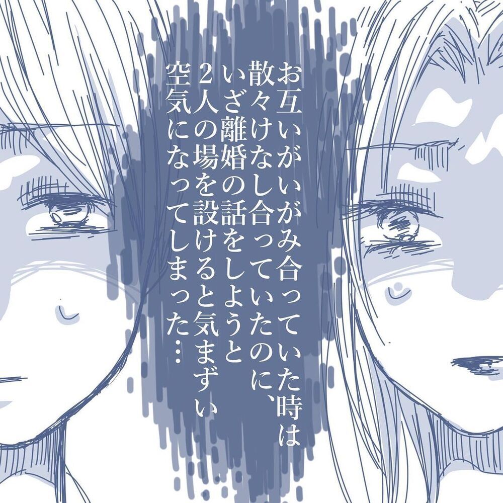 久しぶりに妻と2人…離婚の前にどうしても聞きたいこととは【見えない地獄〜僕は家族に裏切られた〜 Vol.58】