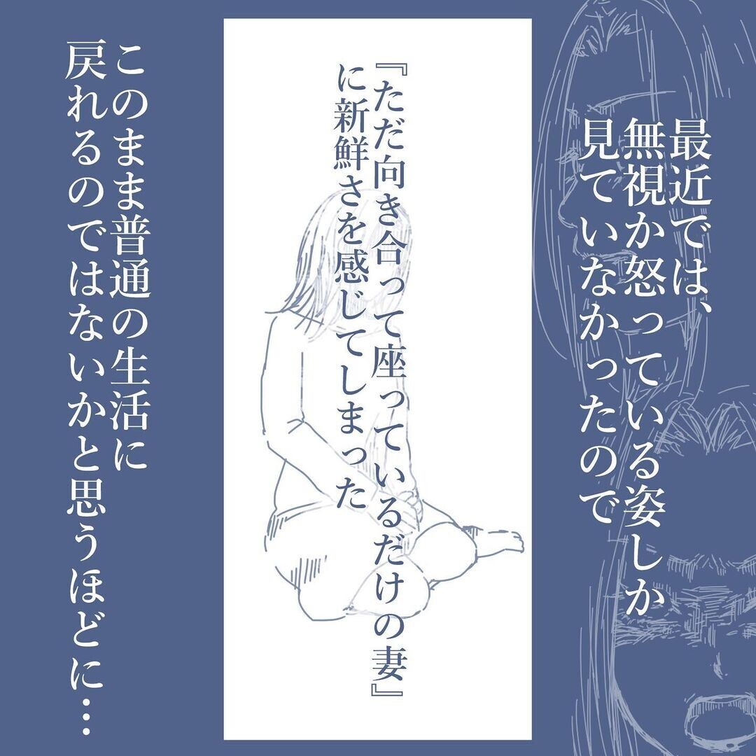 久しぶりに妻と2人…離婚の前にどうしても聞きたいこととは【見えない地獄〜僕は家族に裏切られた〜 Vol.58】