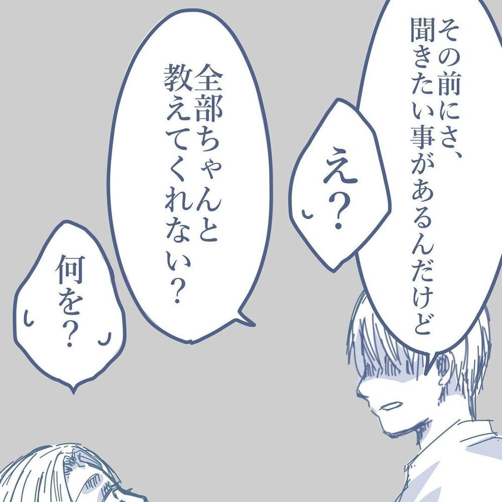 久しぶりに妻と2人…離婚の前にどうしても聞きたいこととは【見えない地獄〜僕は家族に裏切られた〜 Vol.58】