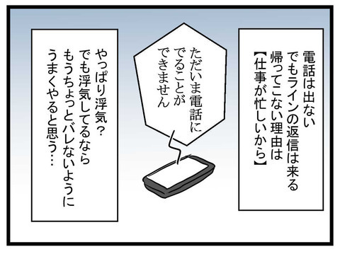 妊娠をあんなに喜んでくれたのに…夫が1週間も帰ってこない【妊娠したら夫が行方不明になった話 Vol.4】