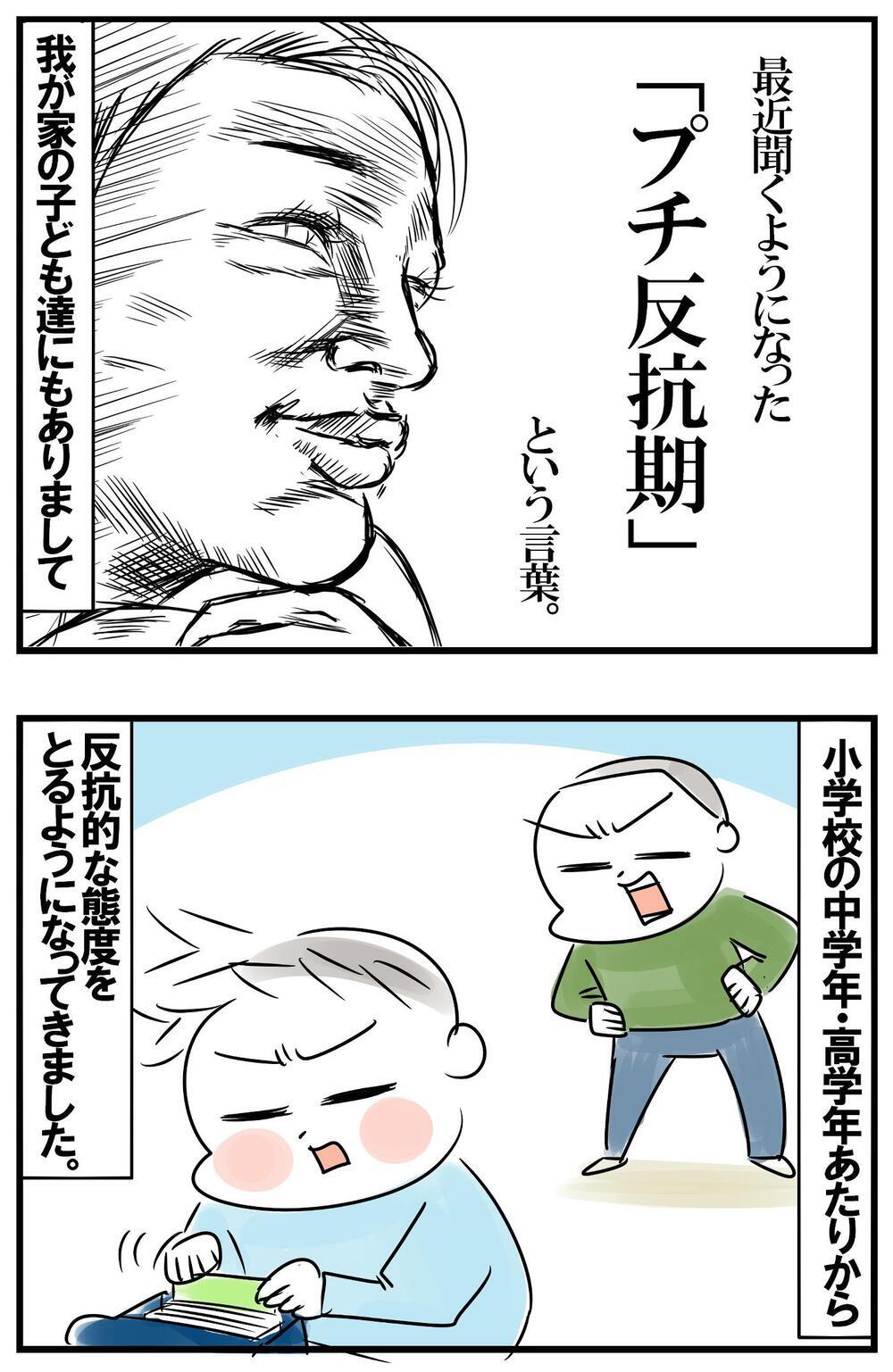 子ども達の多様な反抗期スタイル　親として心掛けていることは？ 　【めまぐるしいけど愛おしい、空回り母ちゃんの日々 第312話】