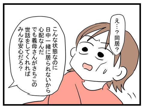 このタイミングで義父母と同居… !?  困惑する妻が出した答えは？【妊娠したら夫が行方不明になった話 Vol.6】
