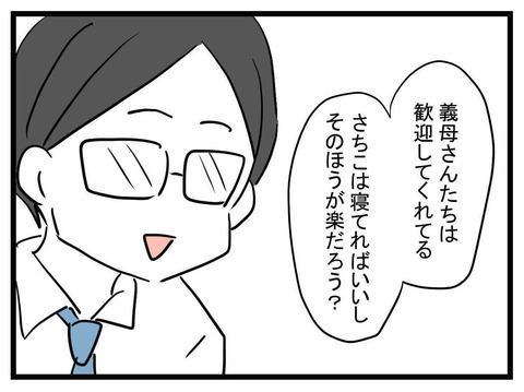 このタイミングで義父母と同居… !?  困惑する妻が出した答えは？【妊娠したら夫が行方不明になった話 Vol.6】