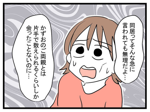 このタイミングで義父母と同居… !?  困惑する妻が出した答えは？【妊娠したら夫が行方不明になった話 Vol.6】