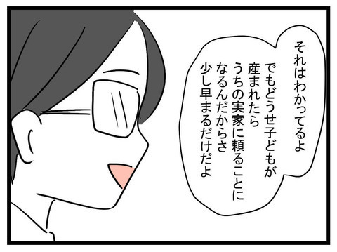 このタイミングで義父母と同居… !?  困惑する妻が出した答えは？【妊娠したら夫が行方不明になった話 Vol.6】