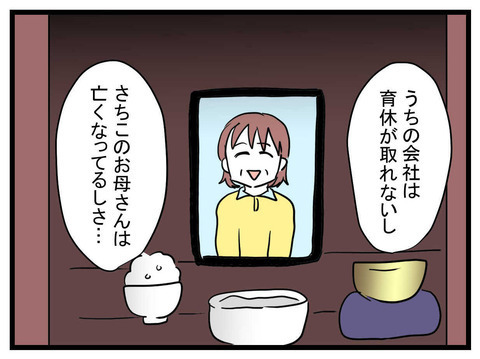 このタイミングで義父母と同居… !?  困惑する妻が出した答えは？【妊娠したら夫が行方不明になった話 Vol.6】