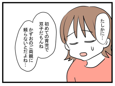 このタイミングで義父母と同居… !?  困惑する妻が出した答えは？【妊娠したら夫が行方不明になった話 Vol.6】