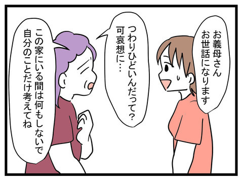 ここは天国か…！ 至れり尽くせりの義母の優しさに感激！【妊娠したら夫が行方不明になった話 Vol.7】