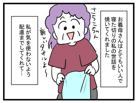 「このまま一生同居したい！」と思うほど義父母と順調　しかし夫に異変が？【妊娠したら夫が行方不明になった話 Vol.8】