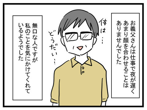 「このまま一生同居したい！」と思うほど義父母と順調　しかし夫に異変が？【妊娠したら夫が行方不明になった話 Vol.8】