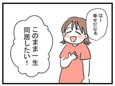 「このまま一生同居したい！」と思うほど義父母と順調　しかし夫に異変が？【妊娠したら夫が行方不明になった話 Vol.8】