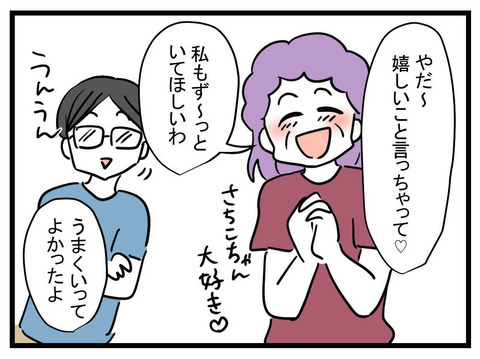 「このまま一生同居したい！」と思うほど義父母と順調　しかし夫に異変が？【妊娠したら夫が行方不明になった話 Vol.8】
