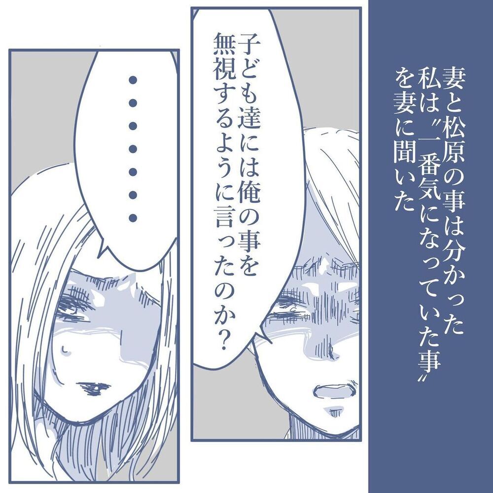 一番知りたかった疑問…子どもたちが父を避けてきた理由とは【見えない地獄〜僕は家族に裏切られた〜 Vol.60】