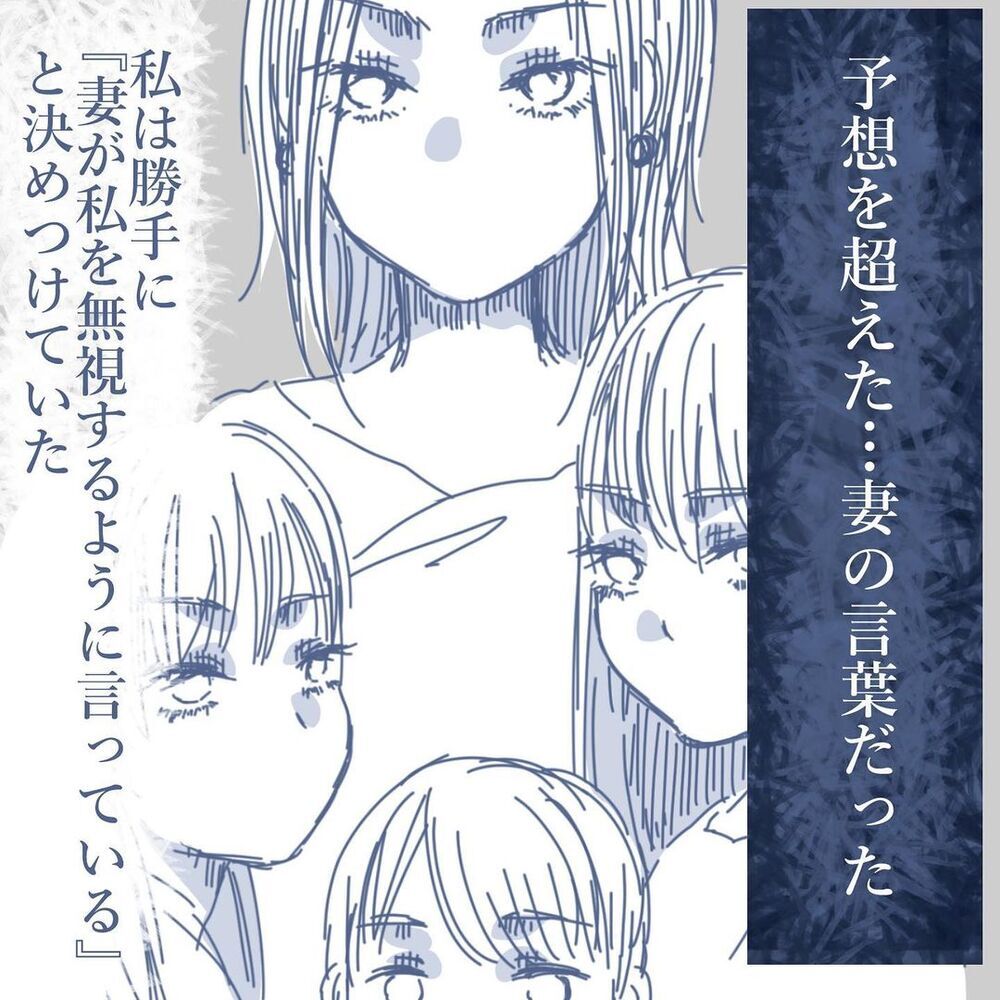 予想を超えていた妻の言動…自分が離婚するために子どもに吹き込んだ嘘とは？【見えない地獄〜僕は家族に裏切られた〜 Vol.61】