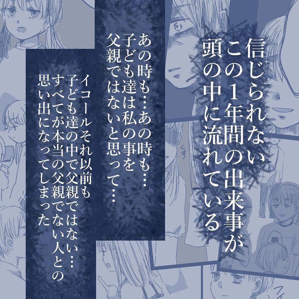 予想を超えていた妻の言動…自分が離婚するために子どもに吹き込んだ嘘とは？【見えない地獄〜僕は家族に裏切られた〜 Vol.61】