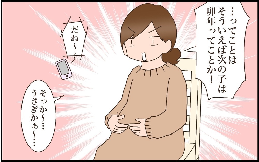 子どもの干支、気にする？気にしない？　幼少期の私と「うさぎどし」の思い出【猫の手貸して～育児絵日記～ Vol.52】