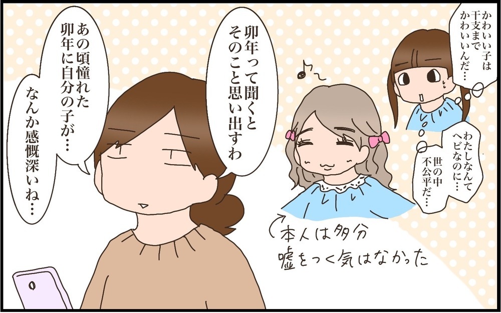 子どもの干支、気にする？気にしない？　幼少期の私と「うさぎどし」の思い出【猫の手貸して～育児絵日記～ Vol.52】